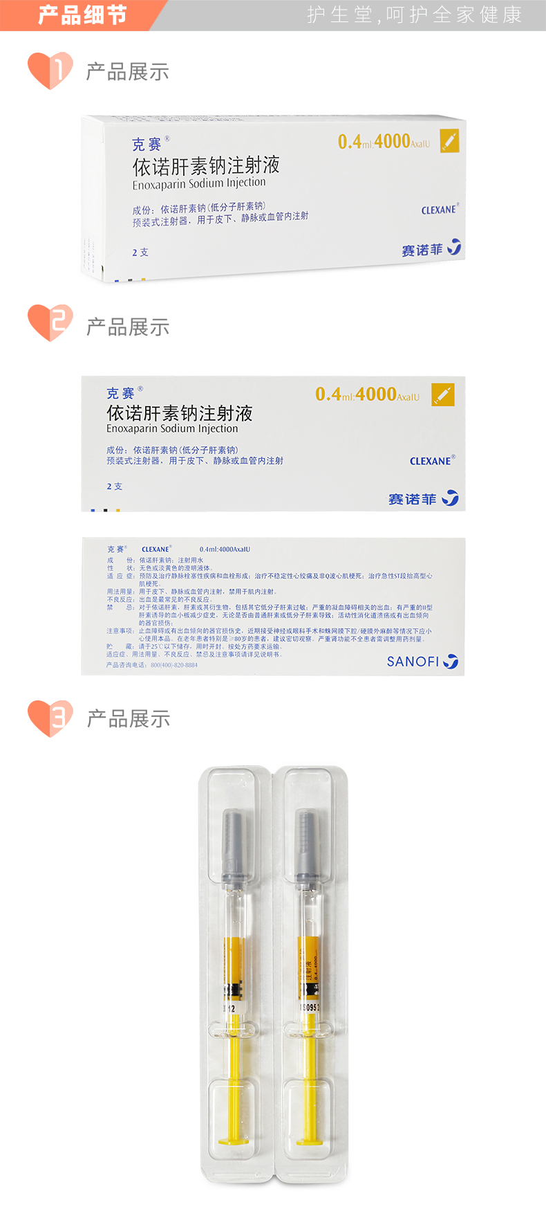 克赛（依诺肝素钠注射液） 图 2